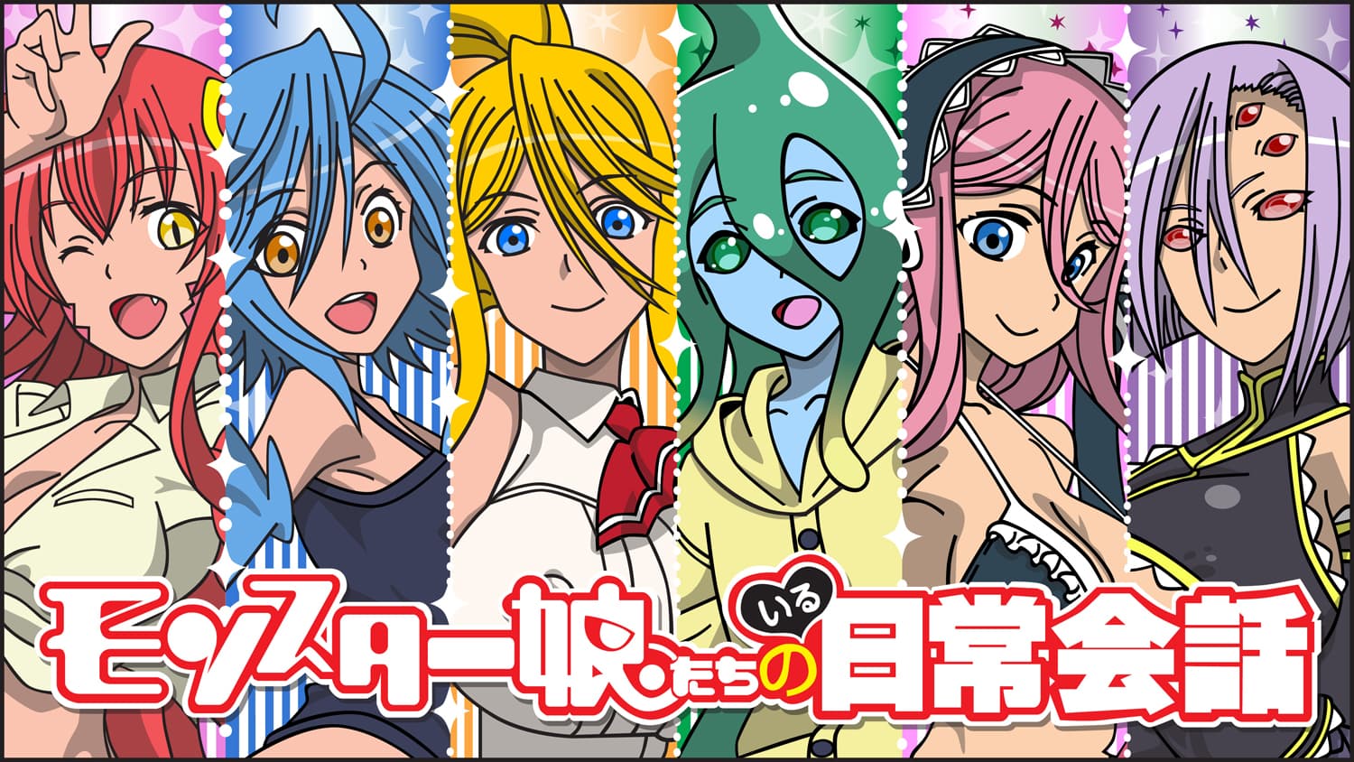 MONSTERMUSUME1709187