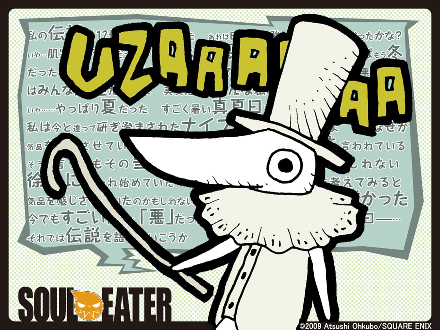 SOULEATER010918379